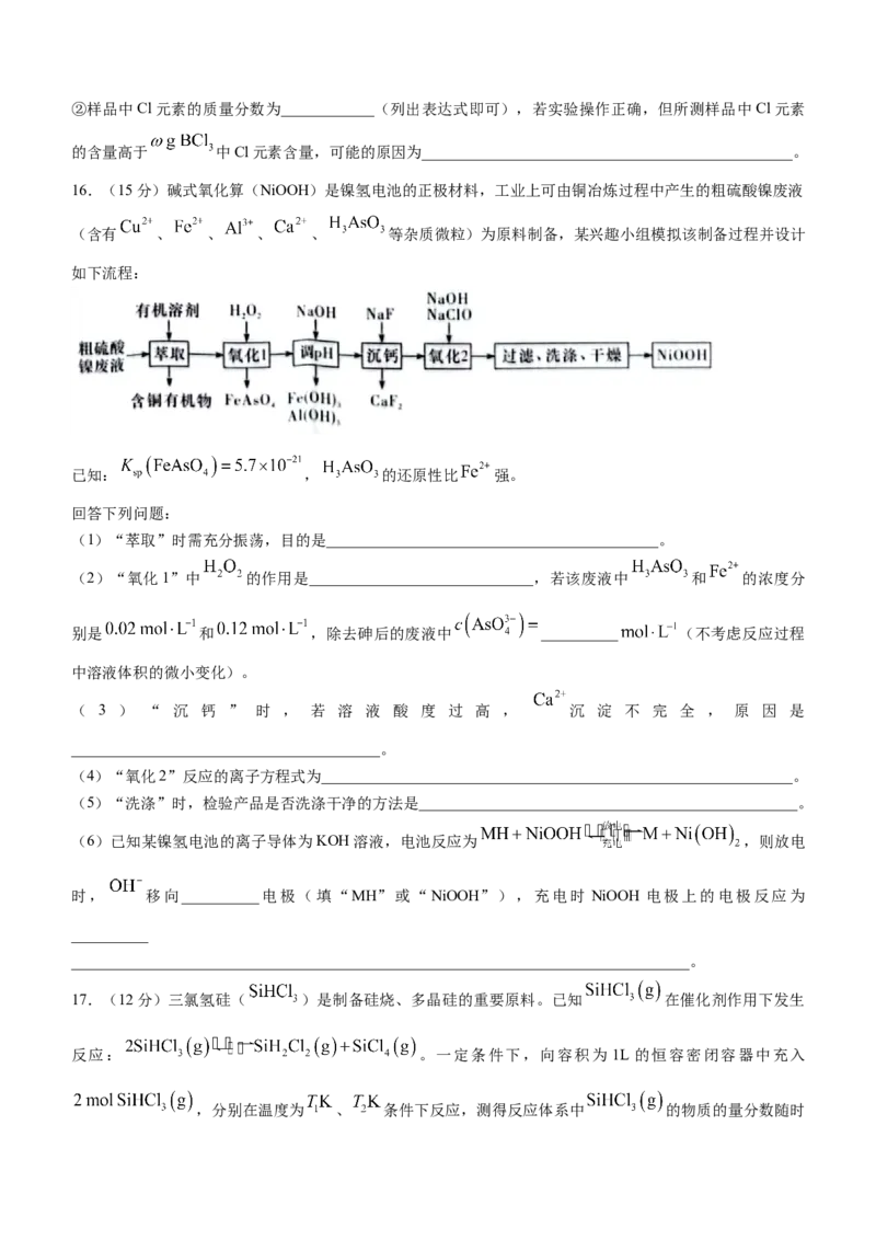 湖南师大附中2023届高三月考（二）化学试题_05高考化学_高考模拟题_新高考