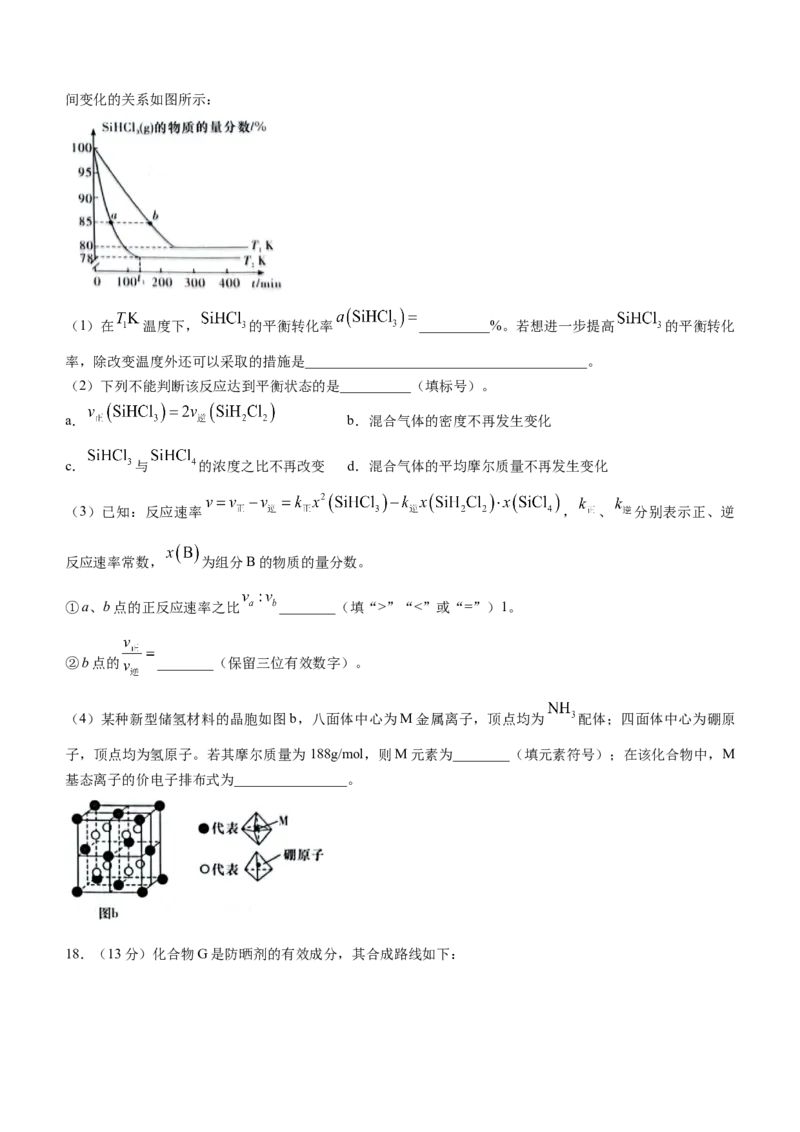 湖南师大附中2023届高三月考（二）化学试题_05高考化学_高考模拟题_新高考