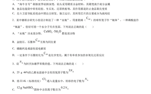 湖南师大附中2023届高三月考（二）化学试题_05高考化学_高考模拟题_新高考