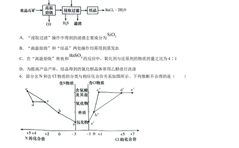湖南师大附中2023届高三月考（二）化学试题_05高考化学_高考模拟题_新高考