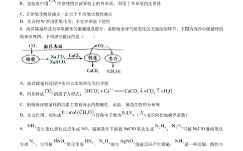 湖南师大附中2023届高三月考（二）化学试题_05高考化学_高考模拟题_新高考