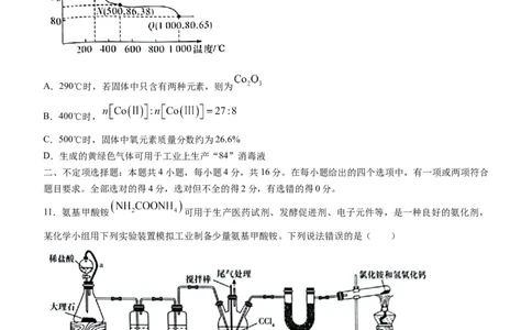 湖南师大附中2023届高三月考（二）化学试题_05高考化学_高考模拟题_新高考