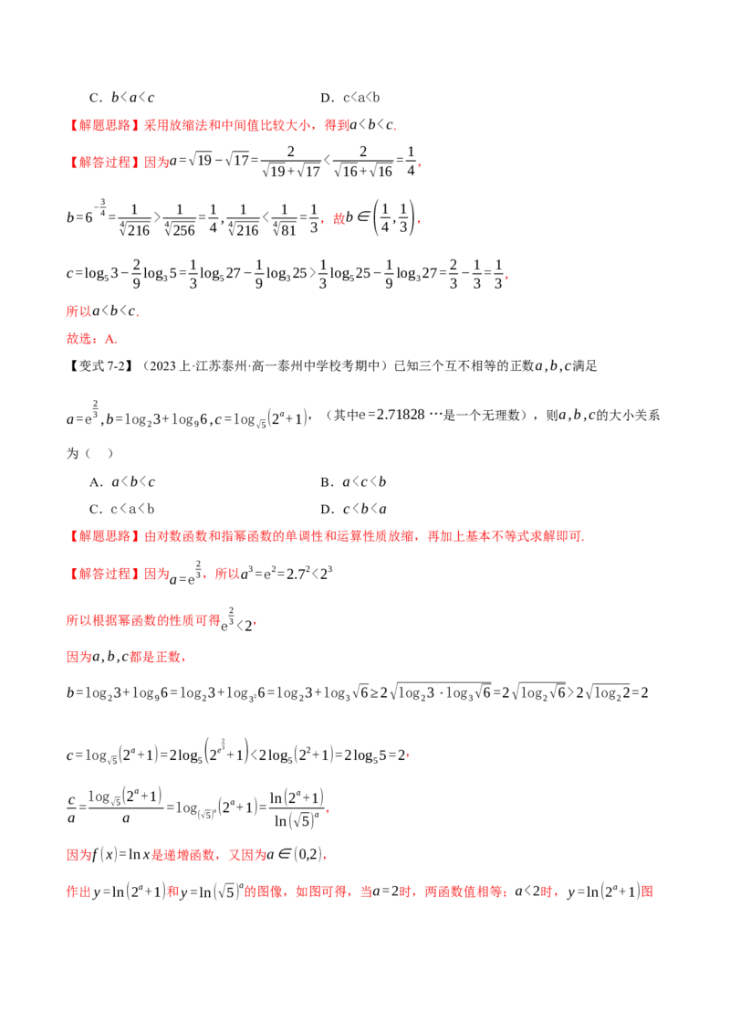重难点04指、对、幂数比较大小问题七大题型（举一反三）（新高考专用）（解析版）_2.2025数学总复习_2024年新高考资料_2.2024二轮复习