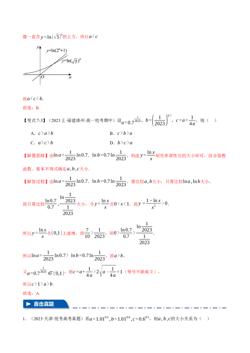 重难点04指、对、幂数比较大小问题七大题型（举一反三）（新高考专用）（解析版）_2.2025数学总复习_2024年新高考资料_2.2024二轮复习