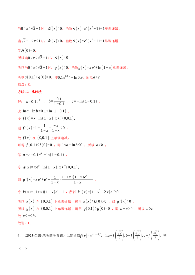 重难点04指、对、幂数比较大小问题七大题型（举一反三）（新高考专用）（解析版）_2.2025数学总复习_2024年新高考资料_2.2024二轮复习