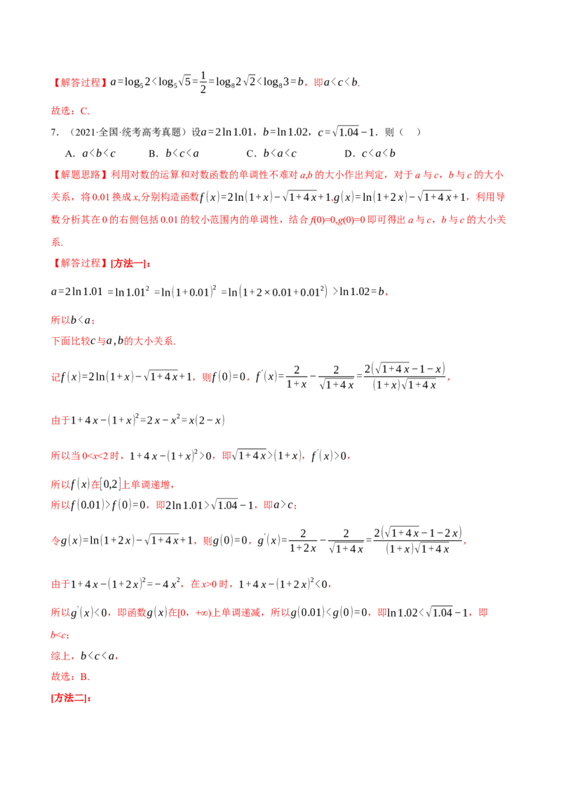 重难点04指、对、幂数比较大小问题七大题型（举一反三）（新高考专用）（解析版）_2.2025数学总复习_2024年新高考资料_2.2024二轮复习