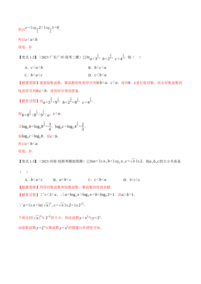 重难点04指、对、幂数比较大小问题七大题型（举一反三）（新高考专用）（解析版）_2.2025数学总复习_2024年新高考资料_2.2024二轮复习