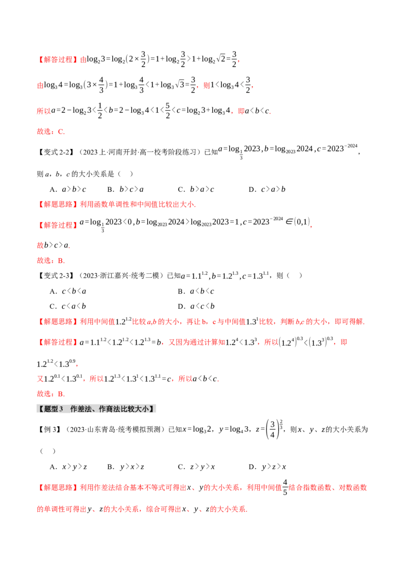 重难点04指、对、幂数比较大小问题七大题型（举一反三）（新高考专用）（解析版）_2.2025数学总复习_2024年新高考资料_2.2024二轮复习