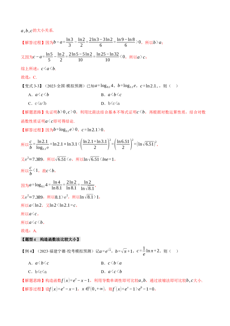 重难点04指、对、幂数比较大小问题七大题型（举一反三）（新高考专用）（解析版）_2.2025数学总复习_2024年新高考资料_2.2024二轮复习