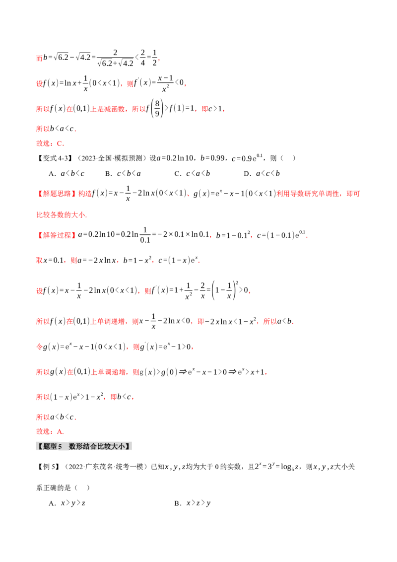 重难点04指、对、幂数比较大小问题七大题型（举一反三）（新高考专用）（解析版）_2.2025数学总复习_2024年新高考资料_2.2024二轮复习