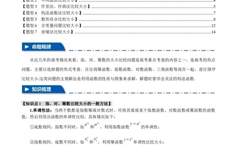 重难点04指、对、幂数比较大小问题七大题型（举一反三）（新高考专用）（解析版）_2.2025数学总复习_2024年新高考资料_2.2024二轮复习