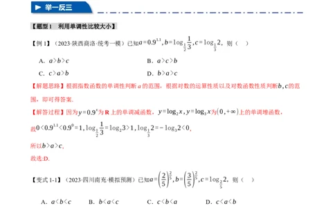 重难点04指、对、幂数比较大小问题七大题型（举一反三）（新高考专用）（解析版）_2.2025数学总复习_2024年新高考资料_2.2024二轮复习