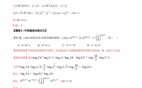 重难点04指、对、幂数比较大小问题七大题型（举一反三）（新高考专用）（解析版）_2.2025数学总复习_2024年新高考资料_2.2024二轮复习