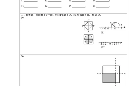 第六章实数（选拔卷）-单元测试（人教版）（答题纸）_初中数学人教版_7下-初中数学人教版_7下-初中数学人教版（旧版）赠送_06习题试卷_2单元测试_单元测试（第4套）