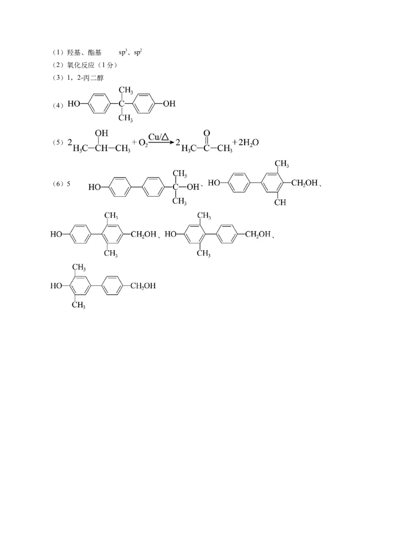 信息必刷卷01（重庆专用）（参考答案）_05高考化学_2025年新高考资料_2025考前信息卷_2025年高考化学考前信息必刷卷（重庆专用）3442867