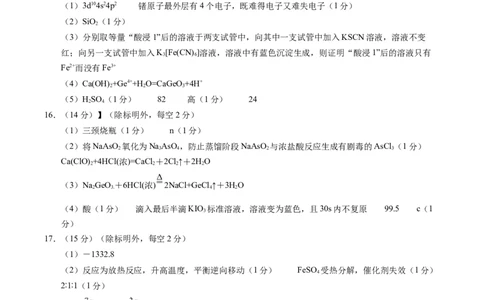 信息必刷卷01（重庆专用）（参考答案）_05高考化学_2025年新高考资料_2025考前信息卷_2025年高考化学考前信息必刷卷（重庆专用）3442867