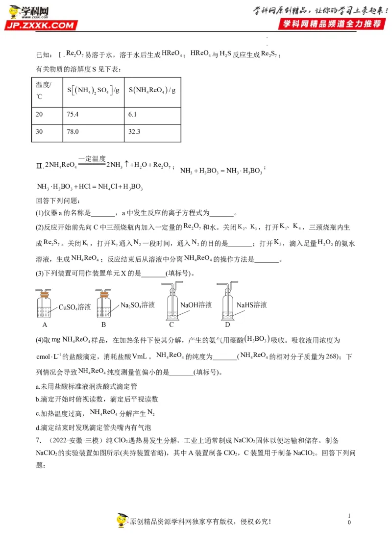 大题突破02实验综合题几种常见命题方向（原卷版）_05高考化学_新高考复习资料_2023年新高考资料_专项复习_2023年高考化学热点&middot;重点&middot;难点专练（新高考专用）_552