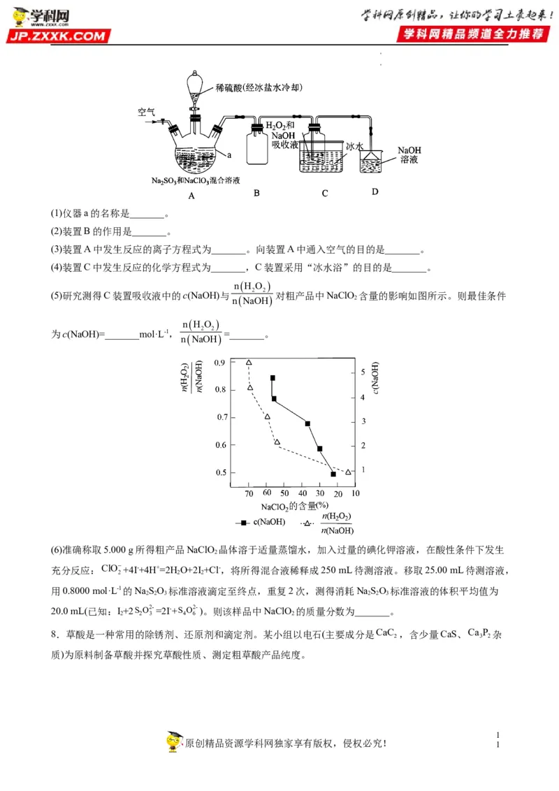 大题突破02实验综合题几种常见命题方向（原卷版）_05高考化学_新高考复习资料_2023年新高考资料_专项复习_2023年高考化学热点&middot;重点&middot;难点专练（新高考专用）_552