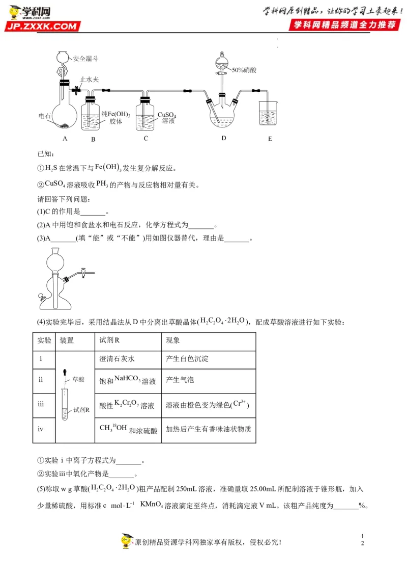 大题突破02实验综合题几种常见命题方向（原卷版）_05高考化学_新高考复习资料_2023年新高考资料_专项复习_2023年高考化学热点&middot;重点&middot;难点专练（新高考专用）_552