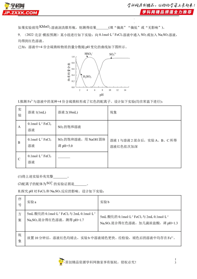 大题突破02实验综合题几种常见命题方向（原卷版）_05高考化学_新高考复习资料_2023年新高考资料_专项复习_2023年高考化学热点&middot;重点&middot;难点专练（新高考专用）_552