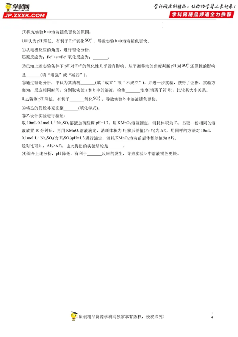 大题突破02实验综合题几种常见命题方向（原卷版）_05高考化学_新高考复习资料_2023年新高考资料_专项复习_2023年高考化学热点&middot;重点&middot;难点专练（新高考专用）_552