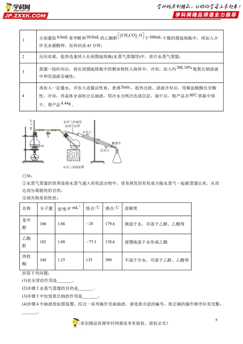 大题突破02实验综合题几种常见命题方向（原卷版）_05高考化学_新高考复习资料_2023年新高考资料_专项复习_2023年高考化学热点&middot;重点&middot;难点专练（新高考专用）_552