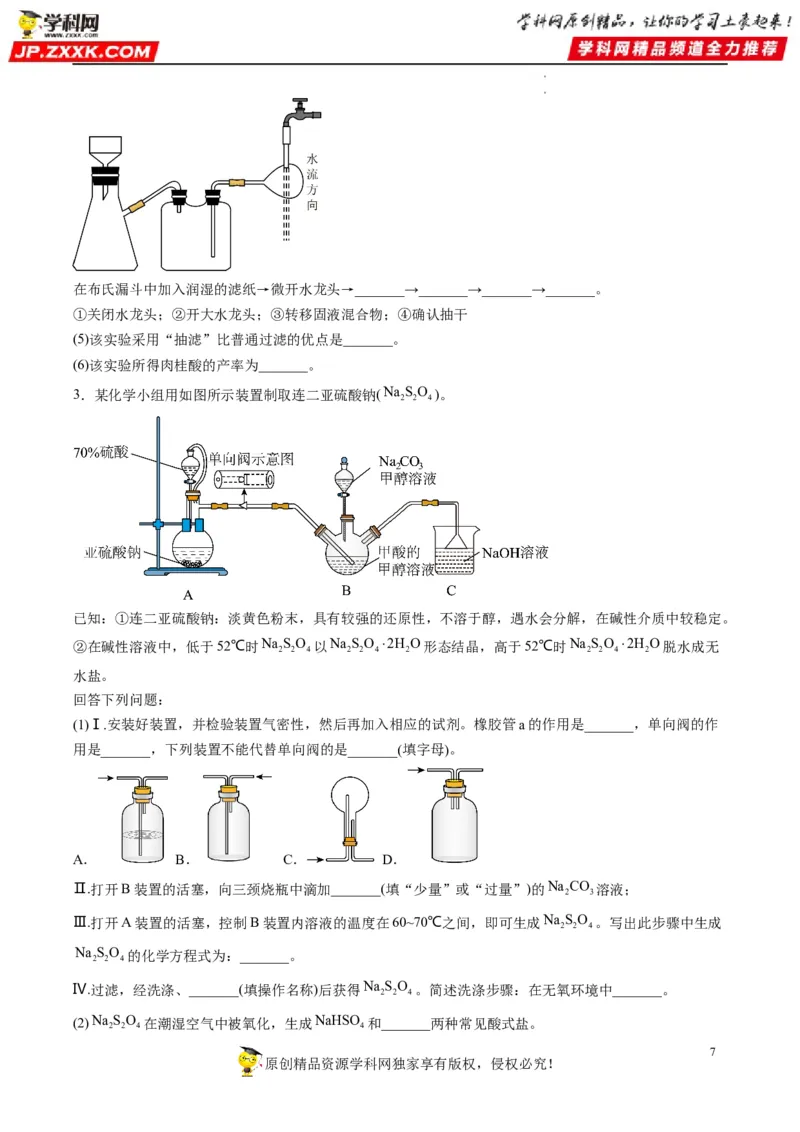 大题突破02实验综合题几种常见命题方向（原卷版）_05高考化学_新高考复习资料_2023年新高考资料_专项复习_2023年高考化学热点&middot;重点&middot;难点专练（新高考专用）_552