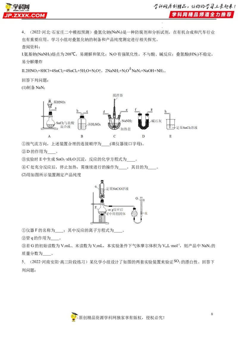 大题突破02实验综合题几种常见命题方向（原卷版）_05高考化学_新高考复习资料_2023年新高考资料_专项复习_2023年高考化学热点&middot;重点&middot;难点专练（新高考专用）_552