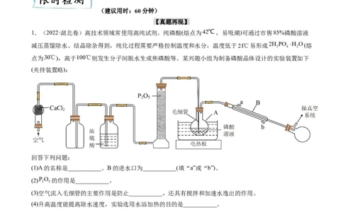 大题突破02实验综合题几种常见命题方向（原卷版）_05高考化学_新高考复习资料_2023年新高考资料_专项复习_2023年高考化学热点&middot;重点&middot;难点专练（新高考专用）_552