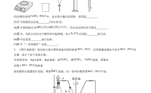 大题突破02实验综合题几种常见命题方向（原卷版）_05高考化学_新高考复习资料_2023年新高考资料_专项复习_2023年高考化学热点&middot;重点&middot;难点专练（新高考专用）_552