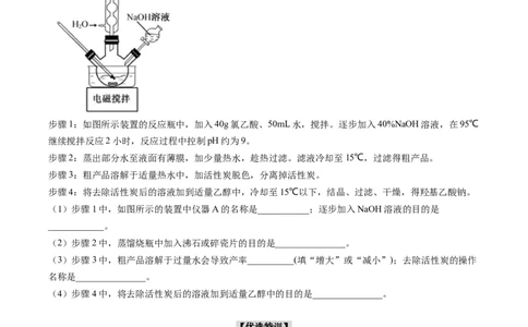 大题突破02实验综合题几种常见命题方向（原卷版）_05高考化学_新高考复习资料_2023年新高考资料_专项复习_2023年高考化学热点&middot;重点&middot;难点专练（新高考专用）_552