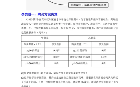 培优专题08巧用一元一次方程选择方案-解析版_初中数学人教版_7上-初中数学人教版_7上-初中数学人教版（旧版）赠送_07专项讲练