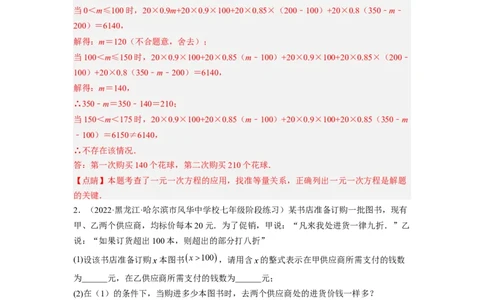 培优专题08巧用一元一次方程选择方案-解析版_初中数学人教版_7上-初中数学人教版_7上-初中数学人教版（旧版）赠送_07专项讲练