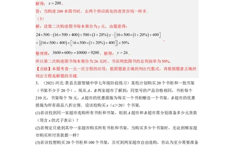 培优专题08巧用一元一次方程选择方案-解析版_初中数学人教版_7上-初中数学人教版_7上-初中数学人教版（旧版）赠送_07专项讲练
