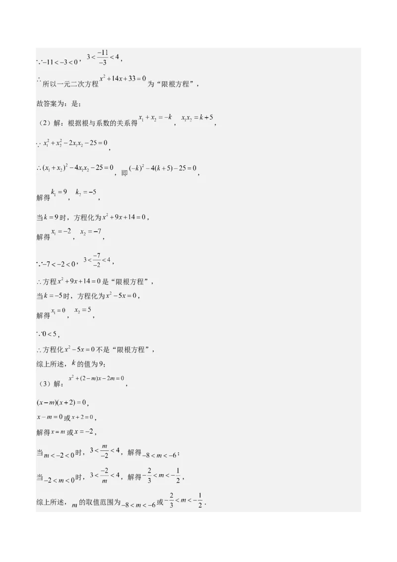 第二十一章一元二次方程（知识清单）（答案版）_初中数学_九年级数学上册（人教版）_知识点汇总-U105_2026版