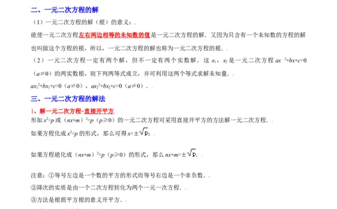 第二十一章一元二次方程（知识清单）（答案版）_初中数学_九年级数学上册（人教版）_知识点汇总-U105_2026版