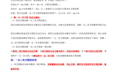 第二十一章一元二次方程（知识清单）（答案版）_初中数学_九年级数学上册（人教版）_知识点汇总-U105_2026版