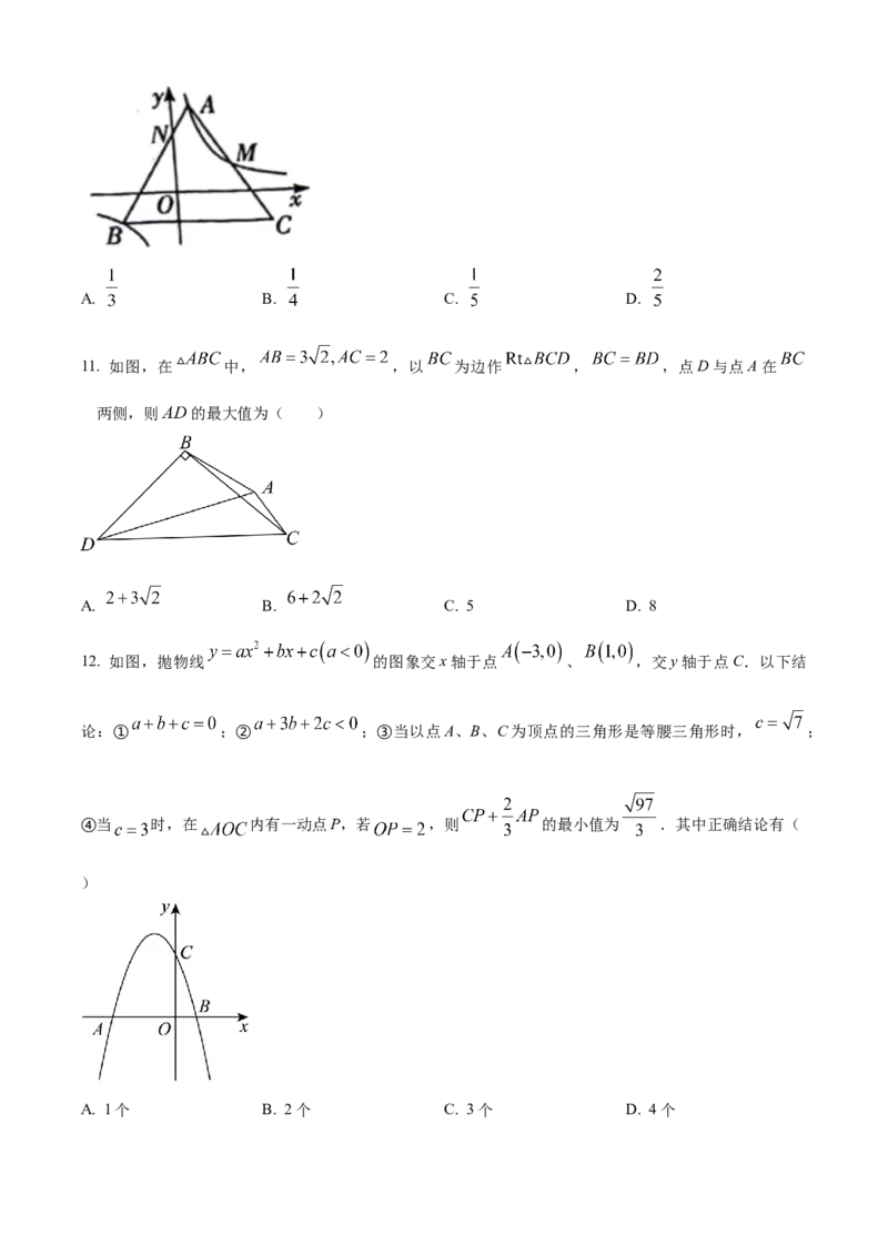 精品解析：2024年四川省宜宾市中考数学试题（原卷版）_new_初中数学人教版_9下-初中数学人教版_09中考真题_2024中考数学真题