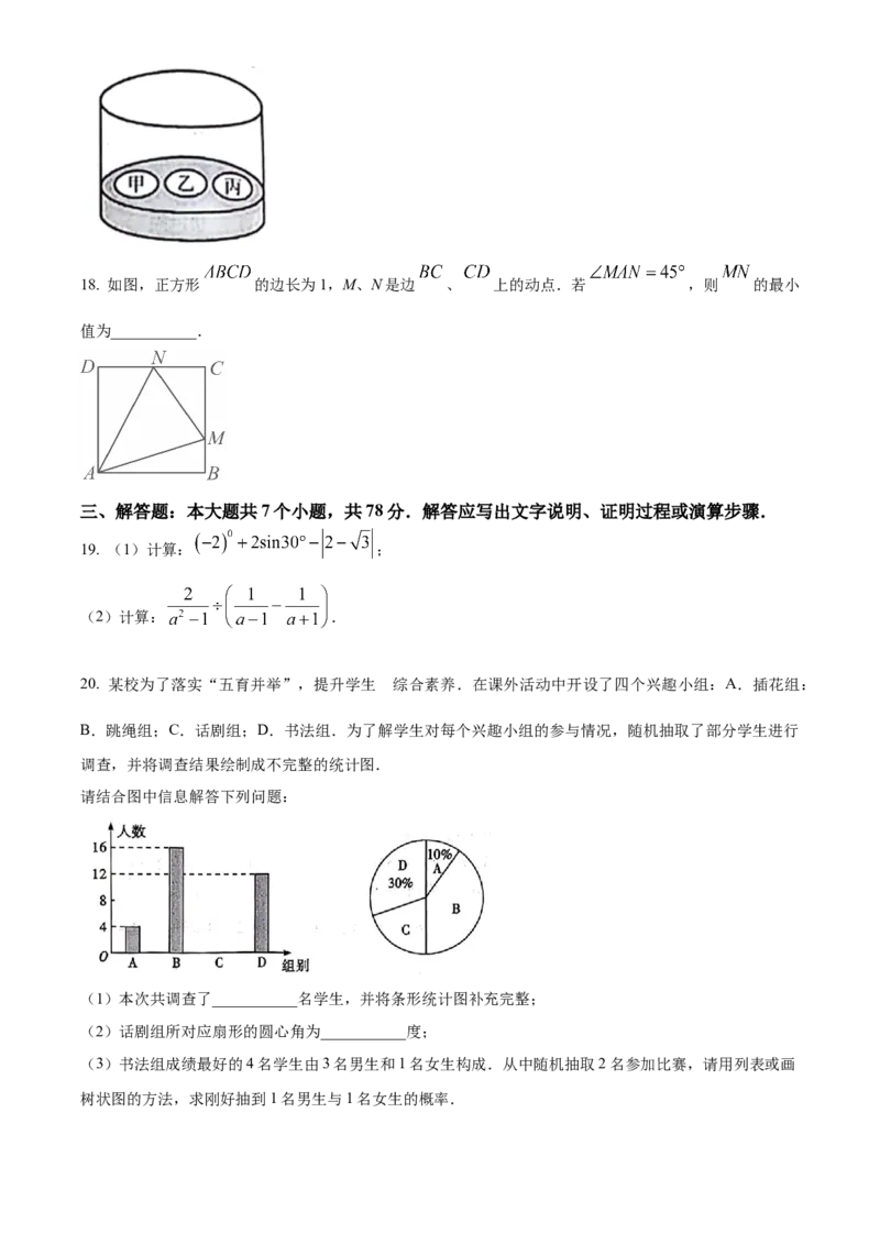精品解析：2024年四川省宜宾市中考数学试题（原卷版）_new_初中数学人教版_9下-初中数学人教版_09中考真题_2024中考数学真题