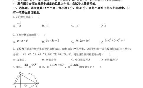 精品解析：2024年四川省宜宾市中考数学试题（原卷版）_new_初中数学人教版_9下-初中数学人教版_09中考真题_2024中考数学真题