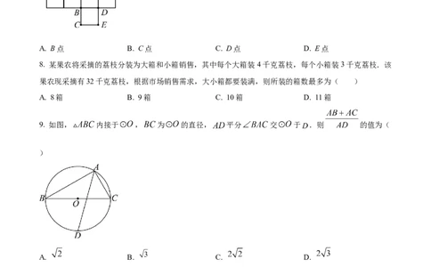精品解析：2024年四川省宜宾市中考数学试题（原卷版）_new_初中数学人教版_9下-初中数学人教版_09中考真题_2024中考数学真题