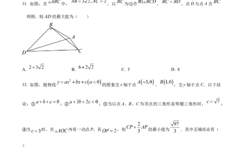 精品解析：2024年四川省宜宾市中考数学试题（原卷版）_new_初中数学人教版_9下-初中数学人教版_09中考真题_2024中考数学真题