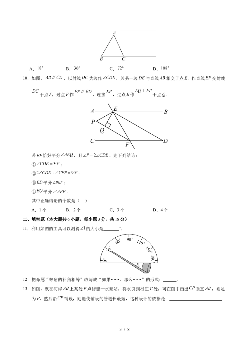 第七章相交线与平行线（单元重点综合测试）（原卷版）_初中数学人教版_7下-初中数学人教版_7下-初中数学人教版（2025春季新版）持续更新_05习题试卷_单元知识点+测试
