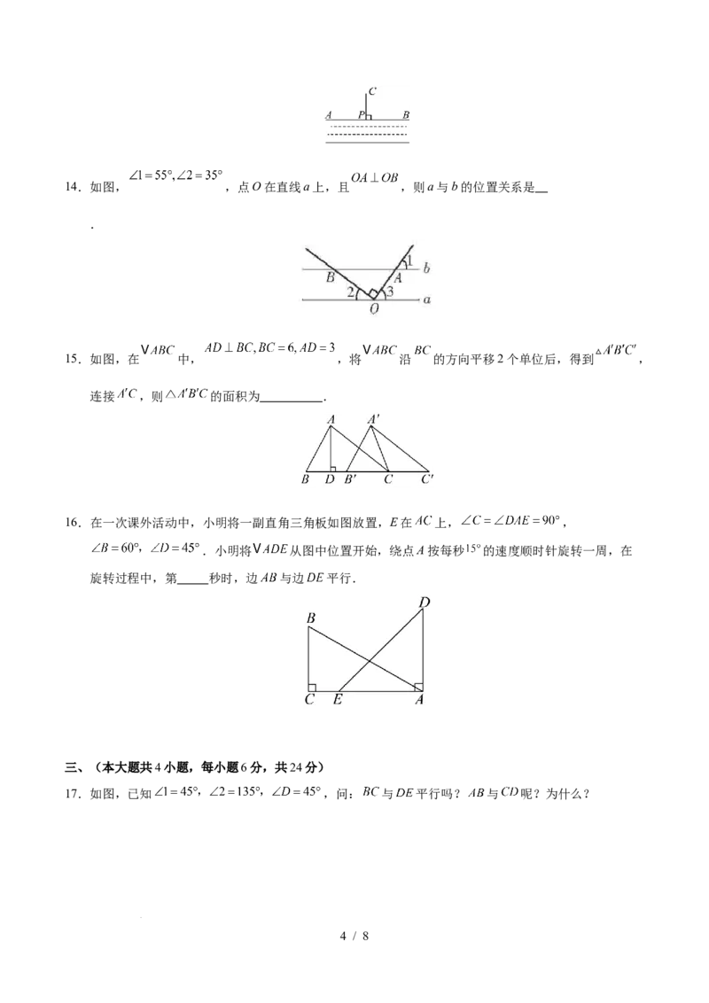 第七章相交线与平行线（单元重点综合测试）（原卷版）_初中数学人教版_7下-初中数学人教版_7下-初中数学人教版（2025春季新版）持续更新_05习题试卷_单元知识点+测试