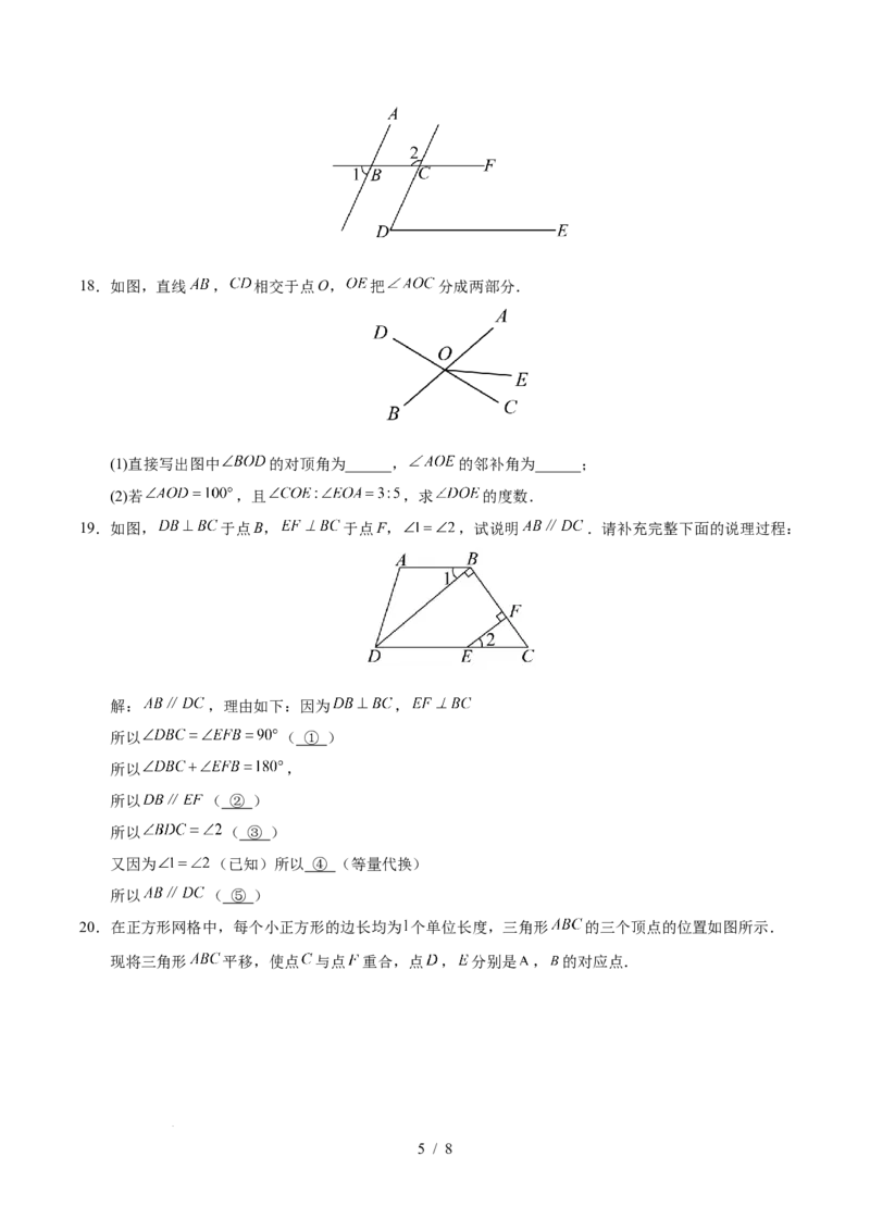 第七章相交线与平行线（单元重点综合测试）（原卷版）_初中数学人教版_7下-初中数学人教版_7下-初中数学人教版（2025春季新版）持续更新_05习题试卷_单元知识点+测试