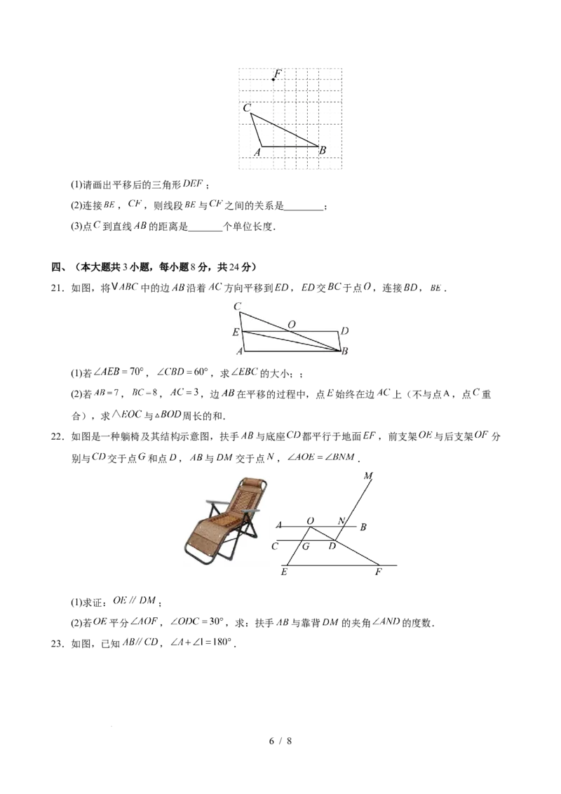 第七章相交线与平行线（单元重点综合测试）（原卷版）_初中数学人教版_7下-初中数学人教版_7下-初中数学人教版（2025春季新版）持续更新_05习题试卷_单元知识点+测试