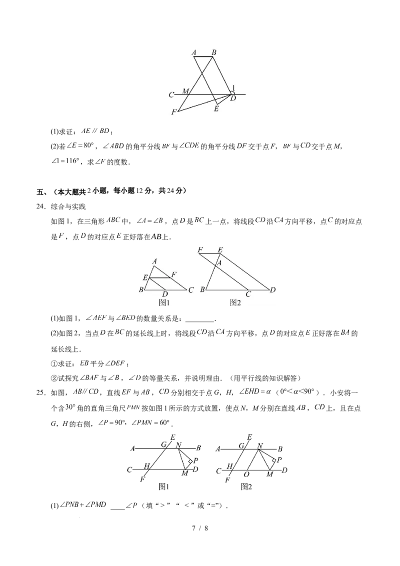 第七章相交线与平行线（单元重点综合测试）（原卷版）_初中数学人教版_7下-初中数学人教版_7下-初中数学人教版（2025春季新版）持续更新_05习题试卷_单元知识点+测试