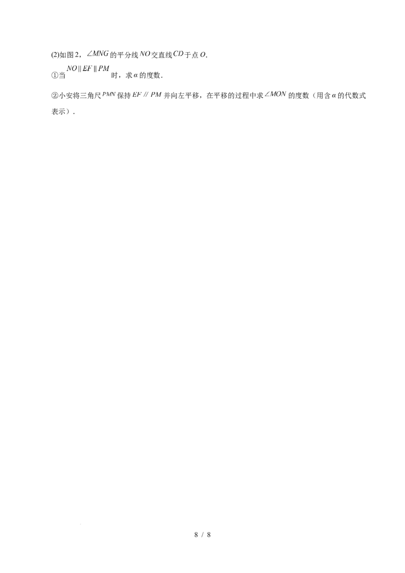 第七章相交线与平行线（单元重点综合测试）（原卷版）_初中数学人教版_7下-初中数学人教版_7下-初中数学人教版（2025春季新版）持续更新_05习题试卷_单元知识点+测试