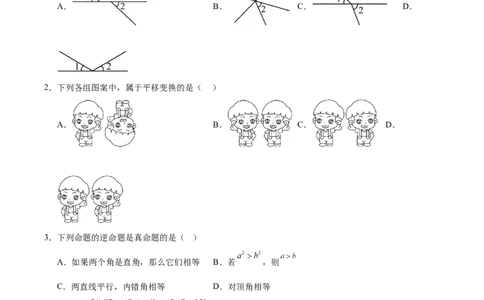 第七章相交线与平行线（单元重点综合测试）（原卷版）_初中数学人教版_7下-初中数学人教版_7下-初中数学人教版（2025春季新版）持续更新_05习题试卷_单元知识点+测试
