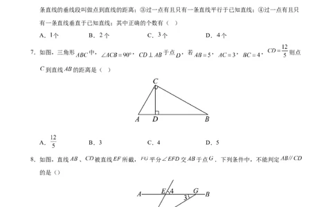 第七章相交线与平行线（单元重点综合测试）（原卷版）_初中数学人教版_7下-初中数学人教版_7下-初中数学人教版（2025春季新版）持续更新_05习题试卷_单元知识点+测试